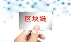 比特币冷链钱包:保护你的数字资产安全的最佳
