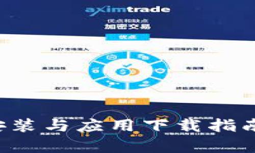 全面解析TPTP安装与应用下载指南:从入门到精通