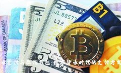 比特币支付与微信钱包：数字货币时代的支付方