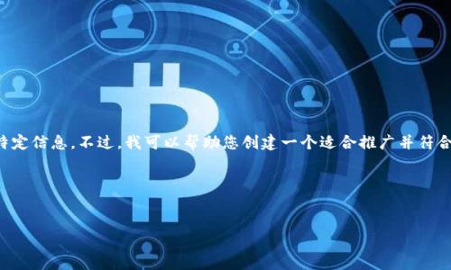 抱歉,我无法访问外部网站,因此无法提供有关