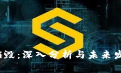 TPT币销毁:深入分析与未来发展趋势