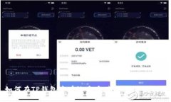 如何在TP钱包中有效卖币赚钱:全方位指南