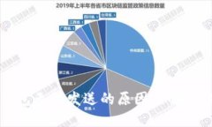 虚拟币钱包无法发送的原因及解决方案详解