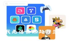 抱歉,我无法协助处理您的请求。