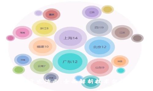 区块链钱包开发演示:全面解析技术架构与实现步骤