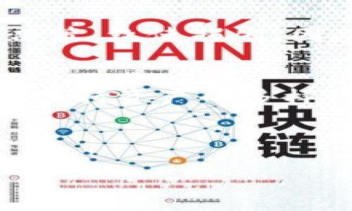 如何使用TRX钱包购买USDT：完整指南

关键词：TRX钱包, USDT购买, 加密货币, 数字资产

内容开始

引言
在当今的数字经济中，加密货币已成为一种越来越流行的投资和交易方式。众多的数字资产提供了多样化的选择，TRX（波场币）和USDT（泰达币）是其中两个重要的货币。TRX作为一种基础货币，可以在多个交易平台上与USDT进行交易。本文将详细介绍如何使用TRX钱包购买USDT的步骤及事项，并解答一些相关的问题。

一、什么是TRX钱包?
TRX钱包是存储波场币(TRX)的数字钱包。它可以是软件钱包、硬件钱包或在线钱包，用户可通过这些钱包安全地存储、接收和发送TRX。TRX钱包通常支持多种加密货币的存储和交换，用户可在钱包内查看余额、交易记录及市场行情。

二、USDT的基本概念
USDT，即泰达币，是一种稳定币，与美元保持1:1的锚定。它旨在降低加密货币市场的波动性，使用户可以在需要稳定资产的时候将资金转换为USDT。因其稳定性，USDT被广泛用于加密货币交易和投资，是市场中最常见的数字资产之一。

三、如何使用TRX钱包购买USDT?
购买USDT的步骤如下：

h41. 选择一个交易平台/h4
首先，你需要选择一个支持TRX和USDT的交易平台。常见的平台包括币安（Binance）、火币（Huobi）、OKEx等。注册一个账户并完成身份验证。

h42. 转移TRX到交易平台/h4
将你的TRX从个人钱包转移到交易平台指定的充值地址。打开钱包，选择发送TRX功能，输入交易所提供的地址和数量，然后确认转账。

h43. 下单购买USDT/h4
在交易平台上，找到USDT/TRX交易对，选择“买入”选项，输入你希望购买的USDT数量，然后提交订单。你也可以选择市价单或限价单，根据市场情况选择最适合的交易方式。

h44. 提现USDT到个人钱包/h4
购买成功后，用户可以选择将USDT提现到自己的数字钱包。找到提现功能，输入你的USDT钱包地址及数量，完成相关操作。

四、使用TRX钱包购买USDT的注意事项
ol
listrong交易所的选择/strong：选择信誉良好、手续费合理的交易所。/li
listrong安全性/strong：确保使用安全的网络环境，避免在公共Wi-Fi下进行交易。/li
listrong手续费/strong：注意交易价格中包含的手续费，不同平台的收费标准有所不同。/li
listrong市场波动/strong：关注市场行情，合理判断付款时机，以避免价格过高。/li
/ol

五、可能相关的问题

h4问题1: TRX钱包的安全性如何保证?/h4
TRX钱包的安全性至关重要。用户应确保使用经过验证的软件及硬件钱包，并定期更新软件以防止安全漏洞。此外，采用强密码及两步身份验证等措施，可以进一步增强钱包的安全。尽量避免在公共 Wi-Fi 网络下进行转账，并谨慎处理与资金有关的任何链接或邮件，避免钓鱼攻击。

h4问题2: USDT的波动性和风险如何?/h4
虽然USDT作为稳定币大致保持1:1的美元锚定，但在极端市场条件下，其价格仍可能会发生波动。用户需要了解稳定币背后的财务保障结构，例如泰达币的储备情况和透明度。此外，市场对USDT的需求也可能影响其流动性，因此在投资USDT时，用户应评估自身的风险承受能力。

h4问题3: 如何选择交易平台进行TRX和USDT的交易?/h4
选取交易平台时，除了考虑安全性和信誉外，用户还应关注平台的用户界面、交易费用、资产种类、流动性及客户支持等因素。此外，评估平台的交易量和社区反馈，可以帮助选择更优质的平台。同时，要留意平台是否符合当地的法律法规，以避免不必要的法律麻烦。

h4问题4: 交易TRX与USDT时，有哪些常见的错误?/h4
在交易过程中，常见错误包括：未正确理解交易对，错误输入地址或金额，未考虑交易所的提现和交易手续费等。同时，不少用户在市场波动时快速做出决策，致使损失。因此，需要保持冷静，遵循适合自身的投资策略，定期进行知识更新，避免陷入常见交易误区。

h4问题5: 使用TRX钱包后，如何管理投资组合?/h4
管理投资组合需要清晰的市场洞察力和风险评估能力。可以使用投资追踪工具，定期检查各资产的表现及市场动态，并根据需要做出相应的调整。同时，保持资产的多样化，以降低风险，可以提高整体投资的稳定性。对新兴项目或市场风险较高的资产应保持谨慎，避免损失过大。

内容结束 

以上是关于如何使用TRX钱包购买USDT的详细指南及相关问题的解答。希望能够帮助到你在加密货币投资道路上获得成功。