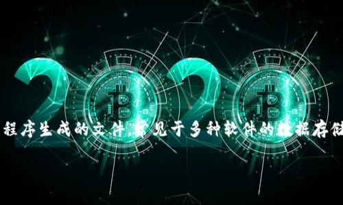 我明白您是想讨论.tp文件相关的主题。tp文件通常是指用特定应用程序生成的文件,常见于多种软件的数据存储和处理。以下是一个符合您要求的结构,包括、关键词和详细的介绍。
深入解析.tp文件:格式、应用及处理技巧