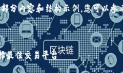 提示:由于字数限制,以下内容仅展示部分内容