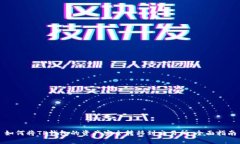 如何将TP钱包的资产安全转移到交易所:全面指南