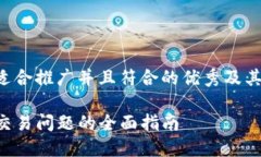 下面是一个适合推广并且符合的优秀及其相关关