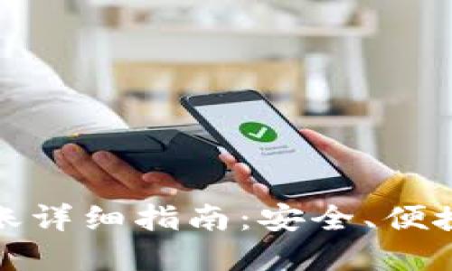 TP钱包冷钱包转账详细指南:安全、便捷的数字货币管理