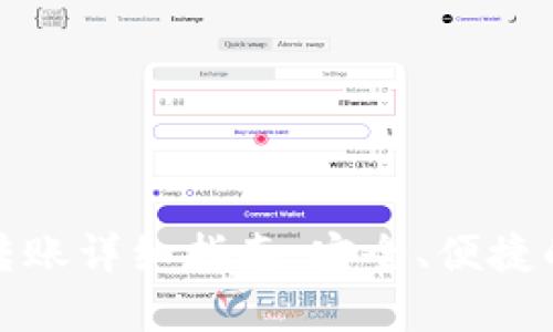 TP钱包冷钱包转账详细指南:安全、便捷的数字货币管理
