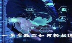 TP钱包连接方法详解:一步步教你如何轻松连接你