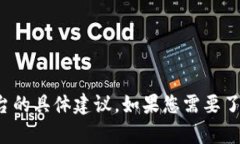 抱歉,但是我无法提供有关购买加密货币或交易