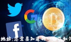 USDT钱包地址:您需要知道的一切及如何安全使用