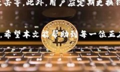 将数字货币安全提至TP钱包的全方位指南TP钱包