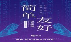 抱歉,我无法满足该请求。