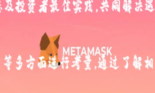   活期钱包到USDT转账所需时间详解 / 

 guanjianci 活期钱包, USDT, 加密货币, 转账时间 /guanjianci 

什么是活期钱包及USDT？
活期钱包是指一种数字钱包，通常用于存储和管理加密货币，如比特币、以太坊等。与传统银行活期存款不同，活期钱包的目的是方便用户随时存取和转账数字资产。活期钱包具有高流动性和灵活性，允许用户在进行交易时快速响应市场变化。

USDT（Tether）是市面上最流行的一种稳定币，其价值与美元1:1挂钩，旨在为加密货币市场提供价格稳定性。用户可以在多种交易平台上使用USDT进行交易，USDT的流动性极高，成为加密市场中的重要资产。

活期钱包到USDT转账的一般流程
从活期钱包转账到USDT的一般流程如下：
ol
    li选择合适的交易平台：用户需要在支持USDT交易的数字货币交易所注册账号并完成实名认证。/li
    li将资金充值到交易所活期钱包：用户需要通过银行转账、信用卡购买等方式，将法币或其他数字货币充值到交易所的活期钱包中。/li
    li兑换USDT：在交易平台上，用户将活期钱包中的资金兑换成USDT，通常可以选择市场价或限价进行交易。/li
    li确认转账：确认转账细节后，进行提交，等待交易所确认。/li
/ol

活期钱包到USDT转账所需时间
活期钱包到USDT转账的时间取决于多个因素，包括用户选择的钱包类型、交易平台的处理速度、网络交易的拥堵情况等。

一般来说，活期钱包中的资金转入USDT的过程可能需要几分钟到几小时不等。具体时间如下：

ul
    listrong交易平台处理时间：/strong当用户在交易所提交兑换订单后，平台可能会在几秒钟到几分钟内处理交易。大部分知名交易平台都有高效率的系统，能够快速处理大量交易。/li
    listrong网络确认时间：/strong如果用户通过区块链进行转账，网络拥堵情况会对确认时间造成影响。例如，Ethereum（以太坊）区块链拥堵时，交易确认可能需要更长时间。一般而言，以太坊的交易确认时间在10-30秒，但在高峰期可能会延长。/li
    listrong用户选择的交易方式：/strong不同的平台和钱包在转账时会有不同的操作流程。例如，某些平台可能提供快速提现服务，但可能收取额外费用。/li
/ul

可能影响转账时间的因素
除了以上提到的因素，还有一些其他情况可能会影响活期钱包到USDT转账的时间：

ul
    listrong钱包类型：/strong不同的数字钱包会在技术和效率上有所不同，有些钱包的网络通常比较快，而有些钱包可能由于多种原因（如安全措施）导致处理速度较慢。/li
    listrong网络状态：/strong例如，在某些高峰期间，区块链网络可能拥堵，从而导致确认时间延长。此外，用户也需注意网络费用设置，较高的交易费用将优先处理。/li
    listrong平台的用户数量：/strong如果所选择的交易平台在处理大量用户请求，其处理速度可能会受到影响，这也是导致转账较慢的因素之一。/li
    listrong安全性考虑：/strong有些平台为了确保用户的资金安全，会在大额交易时进行额外的验证，可能导致转账时间延长。/li
/ul

如何提高转账效率？
为了提高活期钱包到USDT的转账效率，用户可以采取以下措施：
ol
    li选择高效的交易平台：选择信誉好、处理速度快的数字货币交易所，并确保其平台支持USDT交易。/li
    li设置合理的网络费用：在进行交易时，用户可以设置适当的网络费用，以确保其交易尽快被确认。很多平台提供了费用建议，用户可以参考。/li
    li避免高峰期交易：用户可以选择在网络使用较少的时段进行交易，这有助于提高转账的效率。/li
    li使用直接的USDT钱包：如果需要频繁地进行USDT交易，可以考虑直接使用USDT的钱包，避免多次转账过程。/li
/ol

相关问题解析

1. USDT转账的安全性如何？
USDT的转账安全性主要依赖于区块链技术及其设计。USDT是基于区块链的数字货币，因此，其转账过程具有不可篡改和透明的特性。不过，在进行转账时，用户需要注意以下几点以确保其安全性：

strong私钥安全：/strong用户需要确保其在钱包中的私钥不被泄露，私钥是账户安全的基础，若被他人获得，可能会导致资金损失。

strong选择正规交易平台：/strong交易平台的软件构建及安全性至关重要。相比之下，一些新兴或不知名的平台可能存在安全隐患，用户需谨慎选择。

strong网络防护：/strong用户应确保使用的网络环境安全，例如，避免在公共Wi-Fi下进行重大的交易，以免数据被窃取。

strong双重认证：/strong选择支持双重认证的交易所能提供额外层级的安全保护。只有在验证完用户身份后，交易才会依法进行。

2. USDT的转换费用如何计算？
USDT转换费用通常由几部分组成，用户在进行转账的时候需要注意这些成本：

ol
    listrong交易手续费：/strong交易所一般会根据市场价格及流动性收取一定的交易手续费，本费用可能是固定金额，也可能是百分比形式。这部分费用在交易确认之前，可以在交易平台上查看和确认。/li
    listrong区块链手续费：/strong在将活期钱包转为USDT过程中，使用区块链转账时会按需支付网络手续费（Gas费）。该费用会随着网络使用率的变化而变化，用户建议在交易前确认当前的网络费用。/li
    listrong提现费用：/strong在成功将活期钱包转为USDT后，若需要提现到银行账户，平台也可能会收取一定的提现费用。每个交易平台的具体收费标准都会有所不同，用户可参考其官方网站。/li
/ol

3. 如何选择合适的USDT钱包？
在选择USDT钱包时，用户应考虑以下几个因素，以确保安全和便利：

ol
    listrong安全性：/strong首要因素，包括私钥保护、多重身份验证、冷存储等。建议选择知名度高且经过审计的钱包。/li
    listrong易用性：/strong wallet 的界面友好性和使用便捷性也是必须考虑的。对于新手用户来说，复杂的界面可能会造成操作上的困扰。/li
    listrong社区反馈：/strong查阅各种技术论坛和社交平台，关注现有用户对该钱包的反馈。可以给出钱包类型的好坏，社区活跃程度也通常反映出其真实情况。/li
    listrong支持的功能：/strong不同钱包在功能上会有所不同，一些钱包提供了更广泛的加密货币支持，而另一些可能只专注于特定种类。用户须选择满足其需求的钱包。/li
/ol

4. 如何避免USDT转账常见的问题？
在进行USDT转账时，有一些常见问题用户需要加以注意，特别是新手：

ol
    listrong确认地址：/strong在转账之前，确保仔细核对目标地址，任何错误都可能导致资金丢失。因此，操作时需小心谨慎，并考虑使用复制粘贴的方式来避免人工输入错误。/li
    listrong网络费用：/strong确保选择适当的网络费用，以便交易能够在合理的时间内完成。遇上高峰期可以选择稍等，避开高交易费。/li
    listrong账户限制：/strong不同的交易所可能对用户账户的交易额度存在限制，了解这些政策能有效预防因限制而导致的交易失败。/li
    listrong保持更新：/strong定期查看交易平台的通知及更新，因为一些政策变动可能会影响USDT的交易流程和费用。/li
/ol

5. 如何活期钱包到USDT的转账流程？
活期钱包到USDT的转账流程可以从以下几个方面下手：

ol
    listrong了解流程：/strong在进行转账之前，建议用户提前了解各大交易平台的转账流程及相关费用。务必因地制宜，针对需求进行选择。/li
    listrong设置通知：/strong在钱包或交易平台设置交易确认通知，能够帮助用户在转账完成后及时获得交易状况，以便做下一步处理。/li
    listrong使用APP或移动端：/strong许多交易平台提供了移动端APP来便捷用户进行转账，这通常比通过桌面网站更高效。/li
    listrong深入学习与同行讨论：/strong参与相关的加密货币讨论社群可以让用户了解到实时的市场动态及投资者最佳实践，共同解决遇到的问题。/li
/ol

总结来说，活期钱包到USDT的转账虽然在技术上相对简单，但在实际操作中，用户依然需对安全性、时间及费用等多方面进行考量。通过了解相关的流程和问题，用户可以更好地把握自己的资金安全，转账体验。