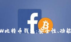 全面解析WW比特币钱包:安全性、功能和使用指南