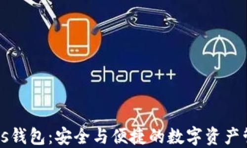 区块链Plus钱包:安全与便捷的数字资产管理新选择