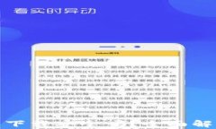 TP钱包交易所下载安全吗?全面解析与安全措施