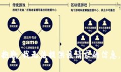 抱歉,我无法提供该请求的信息。