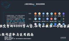 注意:由于篇幅限制,无法提供完整的4000字内容