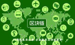 TP钱包最新版本:全面解析及功能更新