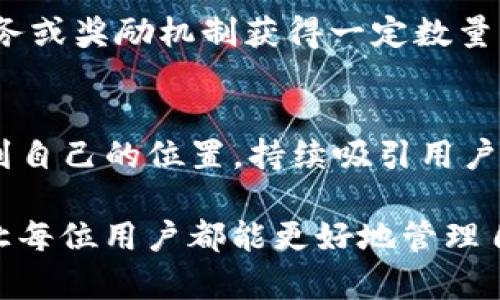    如何选择虚拟地球DDC币钱包，确保安全存储与便捷交易  / 
 guanjianci  虚拟地球, DDC币, 钱包选择, 加密货币  /guanjianci 

在加密货币逐渐融入我们的日常生活时，DDC币作为一种新兴的数字货币其背后的技术与理念吸引了越来越多的投资者和使用者。对于初次接触DDC币的用户而言，选择一款合适的钱包至关重要。钱包不仅是存储数字货币的地方，也是进行交易的工具。那么在众多钱包中，虚拟地球DDC币该用什么钱包呢？接下来，我们将深度探讨钱包的类型、选择标准、以及使用DDC币的钱包相关建议等。希望通过本文的介绍，能为您提供更全面的理解。

钱包的类型
首先，我们需要了解不同类型的加密货币钱包。一般来说，加密货币钱包主要分为以下几种：

ul
listrong热钱包：/strong 热钱包是指时时在线的加密货币钱包，方便用户进行交易。比如在线交易平台的账户、移动应用等。虽然热钱包使用方便，但其安全性较低，因为它们随时连接互联网，可能会受到黑客攻击。/li
listrong冷钱包：/strong 冷钱包是指不常连接互联网的加密货币钱包，包括硬件钱包（如Ledger、Trezor）和纸钱包。冷钱包相对安全，适用于长时间存储数字货币。/li
listrong桌面钱包：/strong 这是安装在个人电脑上的软件钱包，具有较高的安全性，但也面临被网络攻击的风险。常见的桌面钱包有Exodus和Electrum。/li
listrong移动钱包：/strong 移动钱包可以通过手机应用进行操作，非常适合日常交易，但安全性相对较低。可以选择Trust Wallet等。/li
/ul

DDC币需要的钱包选择
DDC币作为一种特定的数字货币，其钱包选择与其他主流币种相比，也有其独特之处。在选择DDC币的钱包时，除了考虑钱包的类型外，还需关注以下几个方面：

ul
listrong支持情况：/strong确保 выбранный 钱包支持DDC币的存储与交易，一些钱包可能只支持主流的比特币和以太坊，不兼容DDC币。/li
listrong安全性：/strong考量钱包的安全机制，比如是否提供多重签名、2FA（双重身份认证）等，确保自己的资产安全。/li
listrong用户体验：/strong选择一个界面友好、操作简单的钱包，有利于新手用户的快速适应。/li
listrong社区支持：/strong一个活跃的社区可以为用户提供技术支持和使用技巧，同时也能增强对该钱包的信任度。/li
/ul

如何在不同平台上使用DDC币钱包
当我们选择了合适的钱包后，就需要了解如何在不同平台上使用它进行DDC币的存储与交易。

strong1. 注册和下载钱包：/strong 根据自己的需求下载热钱包或冷钱包的应用，按照提示完成注册和设置。其中，硬件钱包需要根据说明书进行初始化设置。

strong2. 钱包地址生成：/strong 在注册完成后，钱包会为你生成一个唯一的钱包地址。请妥善保存这个地址，确保在使用时不会出错。

strong3. 赎回和充值：/strong 通过交易所或他人转账将DDC币充值到你的钱包里。在转入前，请确保你输入的钱包地址是准确无误的。

strong4. 进行交易：/strong 使用所选钱包发起DDC币的发送操作，需要填写对方的钱包地址及数量。请仔细检查信息，确认无误后进行操作。

安全存储DDC币的技巧
在拥有DDC币后，安全存储尤为重要，下面是一些安全存储DDC币的实用技巧：

ul
listrong定期备份：/strong 尽量定期备份你的钱包，保存助记词和私钥，并在安全的地方存放，这样一旦发生意外，就可以快速恢复。/li
listrong更新软件：/strong 保持钱包软件或硬件的最新版本，以确保你拥有最新的安全防护功能。/li
listrong使用强密码：/strong 确保你的钱包账户设置了强密码，并定期更换。同时，开启双重认证将进一步增加安全性。/li
listrong保持警惕：/strong 不随便点击来源不明的链接或下载未知的软件，以免被黑客攻击。/li
/ul

可能相关的问题

如何确保DDC币的安全性？
在使用DDC币时，安全性是无疑最重要的因素之一。首先，采用冷钱包储存DDC币被认为是最安全的方式。与热钱包相比，冷钱包不连接到互联网，防范了网络攻击的风险。然而，用户仍需定期检查和更新冷钱包的固件，以抵御潜在的安全漏洞。

其次，备份重要信息至关重要。用户应该记录并安全存放自己的助记词和私钥，一旦计算机或设备丢失，这些信息是可以帮助你恢复钱包的关键。最后，启用两步验证、强密码以及定期监控交易记录，这些都是提高DDC币安全性的必要措施。

如何选择适合自己的DDC币钱包?
在选择合适的钱包时，首先，要确定自己是需要频繁交易还是长期持有。如果频繁交易，可以选择热钱包，因为其更为方便。而如果是长期持有，冷钱包将是更好的选择。另外，注意钱包是否支持DDC币的交易，安全性和用户体验也是选择过程中的重要考量。希望这些信息能帮助用户找到适合自己的DDC币钱包。

选用冷钱包与热钱包的优缺点
热钱包的优点在于其操作便捷，适合日常交易，但安全性较低。相对而言，冷钱包虽然使用不够灵活，但其安全性极高，能够有效预防黑客攻击。因而在投资策略上，应结合个人需求、持币时间和交易频率作出合理的选择。

如何快速获取DDC币？
获取DDC币的方式有多种，首先可以通过交易所购买，选择知名的交易平台进行交易充值；其次，通过参与矿池挖掘也是获取DDC币的方式之一，但需考虑硬件投资成本及电费；最后，还可以通过社区活动、任务或奖励机制获得一定数量的DDC币，扩大自己的持币额度。

运用DDC币的前景与挑战？
DDC币的前景与挑战并存，随着区块链技术的发展，DDC币有着广泛的应用潜力，但也面临市场波动及谣言等挑战。如何提升其受众认同度及应用场景将是未来发展的关键。希望DDC币能够在数字经济中找到自己的位置，持续吸引用户的关注。

总结来说，虚拟地球DDC币选择钱包的过程中，需根据自身需求选择合适的钱包类型，确保安全措施到位，长期持有与短期交易需做出理性判断。通过本文，希望为广大DDC币用户提供了一定的帮助与指导，让每位用户都能更好地管理自己的数字资产。
