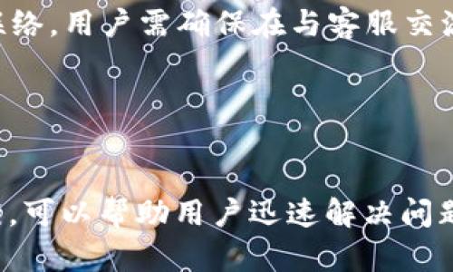    如何解决tp钱包“没有权限操作该账号”的问题  / 

 guanjianci  tp钱包, 钱包权限, 加密货币, 区块链技术  /guanjianci 

 引言 

在加密货币的世界中，安全性是用户最为关注的问题之一。而tp钱包作为一种流行的数字资产管理工具，为用户提供了便捷的服务。然而，用户在使用tp钱包的过程中，有时会遇到“没有权限操作该账号”的提示。这一提示不仅令人困惑，而且可能导致用户遭遇资产的暂时冻结或者交易无法正常进行。本文将详细探讨tp钱包“没有权限操作该账号”的原因，解决方案以及相关问题，旨在帮助用户更好地理解和使用该工具。


 什么是tp钱包？ 

tp钱包是一款专为加密货币用户设计的钱包，支持多种数字资产的存储和交易。它在用户界面友好性、安全性和功能多样性等方面均有很好的表现。tp钱包支持多条区块链网络，包括以太坊、比特币和其他主流数字货币。由于其开放性和去中心化的特点，在区块链技术迅速发展的今天，tp钱包的使用者逐渐增多。


 tp钱包“没有权限操作该账号”的原因 

用户在使用tp钱包时，可能会遇到“没有权限操作该账号”的提示，这提示信息可能源于多个原因。首先，用户可能没有正确完成账号的注册和验证流程。在tp钱包中，为了确保安全性，用户必须完成账户验证，包括身份验证和邮箱验证。如果这些步骤未能正确完成，系统将限制对账户的某些操作。


其次，用户可能在账户设置中更改了隐私或安全设置，例如启用了二次身份验证。这种设置要求用户在执行某些操作时，必须提供额外的信息或确认。如果用户忘记了这些信息，系统会提示没有权限操作。此外，如果用户的账号被系统监测到异常活动，tp钱包也会自动冻结该账号，保护用户资产的安全。


 如何解决“没有权限操作该账号”的问题？ 

在遇到“没有权限操作该账号”的提示时，用户可以通过以下步骤进行解决。首先，检查自己的账号状态，确保注册和验证流程已完成。对于未完成的步骤，用户需要按照系统的指示进行补全。此外，可以尝试重新登录账号，并检查网络连接，以排除因网络故障导致的操作权限问题。


如果确认账户状态正常，但仍然无法操作，可以查看tp钱包的更改记录以及安全设置，确认是否开启了身份验证，以及是否在登录时使用了正确的验证方式。如果用户忘记了安全设置的任何信息，建议查看tp钱包的帮助中心或联系客服进行咨询，获取恢复方式。


 用户在使用tp钱包时的安全注意事项 

在使用tp钱包及其他数字资产钱包时，安全性始终是重中之重。用户需对密码、备份信息以及任何保护账号的措施保持高度警惕。首先，强密码是防止黑客攻击的第一道防线。建议用户使用字符与数字的组合，并定期更新密码。


其次，用户需要定期备份账号信息，包括助记词和私钥。备份数据应存放在安全的地方，并尽量不要将其存储在网络环境中。此外，启用双重身份验证功能，使自己在使用钱包时更加安全，这样即便密码被盗，黑客也无法轻易访问账户。


 常见问题解答 
h4 问题一：如何注册tp钱包？ /h4

注册tp钱包是相对简单的流程。用户只需下载官方应用，按照提示输入手机号码或邮箱，设置密码，并完成相关的安全验证。通常情况下，系统会向用户的手机或邮箱发送验证码以确认身份。在注册完成后，用户将得到一个唯一的地址，用于接收和发送加密货币。在完成注册后，用户还需注意进行必要的安全设置，比如开启双重身份验证等，方能确保账号的安全。


h4 问题二：tp钱包丢失了助记词怎么办？ /h4

助记词是用户访问和恢复tp钱包的重要信息，丢失助记词可能会导致用户无法访问到自己的资产。因此，在创建钱包时，用户应妥善保管助记词，并避免将其分享给他人。如果用户确实丢失了助记词，将无法恢复钱包，tp钱包也无法帮助用户找回，强烈建议在创建钱包时务必备份好助记词。在某些情况下，如用户使用多个设备同步钱包，可能会找回资产，但这仍需用户自行进行尝试。


h4 问题三：如何确保交易安全？ /h4

在进行任何的加密货币交易时，安全是始终应该关注的重点。用户在交易前需确认为目标地址是正确的，并确认接收方的身份。此外，在交易过程中，最好使用官方渠道进行兑换，避免使用不明来源的交易平台。定期监控账户的活动状态，保持警觉，一旦发现异常，应立即更换密码并解除较高权限的操作。


h4 问题四：钱包被盗怎么办？ /h4

如果用户怀疑自己的tp钱包被盗，立即采取措施是至关重要的。首先，用户需立即关闭所有的交易权限，并更换相关的支付密码。若便有密码被转移至其他地方，及时联系tp钱包的客服以进行协助。同时，务必检查是否启用了双重身份验证等安全功能。如果需要对钱包进行恢复，应使用自身的助记词恢复钱包，但如未做好备份，则资产可能丢失。


h4 问题五：如何与tp钱包的客服取得联系？ /h4

用户在使用tp钱包过程中如遇到任何问题，可以通过多种渠道联系到官方客服。通常情况下，用户可在tp钱包的官方网站找到支持或联系页面，通过在线留言、客服热线或邮件等方式与客服取得联络。用户需确保在与客服交流时提供详尽的问题信息，以便客服能够更有效地帮助解决问题。


 结论 

总结来说，tp钱包作为一种便捷的数字资产管理工具，因其安全性及用户友好性，受到了广泛的欢迎。虽然在使用过程中可能会出现“没有权限操作该账号”的提示，但了解其原因以及相应解决方案，可以帮助用户迅速解决问题。同时，用户应保持警惕，采取必要的安全措施，以确保资产的安全性。希望本篇文章能为tp钱包的使用者提供有益的帮助和指导。
