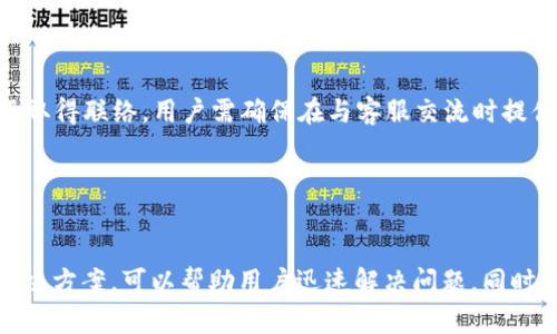    如何解决tp钱包“没有权限操作该账号”的问题  / 

 guanjianci  tp钱包, 钱包权限, 加密货币, 区块链技术  /guanjianci 

 引言 

在加密货币的世界中，安全性是用户最为关注的问题之一。而tp钱包作为一种流行的数字资产管理工具，为用户提供了便捷的服务。然而，用户在使用tp钱包的过程中，有时会遇到“没有权限操作该账号”的提示。这一提示不仅令人困惑，而且可能导致用户遭遇资产的暂时冻结或者交易无法正常进行。本文将详细探讨tp钱包“没有权限操作该账号”的原因，解决方案以及相关问题，旨在帮助用户更好地理解和使用该工具。


 什么是tp钱包？ 

tp钱包是一款专为加密货币用户设计的钱包，支持多种数字资产的存储和交易。它在用户界面友好性、安全性和功能多样性等方面均有很好的表现。tp钱包支持多条区块链网络，包括以太坊、比特币和其他主流数字货币。由于其开放性和去中心化的特点，在区块链技术迅速发展的今天，tp钱包的使用者逐渐增多。


 tp钱包“没有权限操作该账号”的原因 

用户在使用tp钱包时，可能会遇到“没有权限操作该账号”的提示，这提示信息可能源于多个原因。首先，用户可能没有正确完成账号的注册和验证流程。在tp钱包中，为了确保安全性，用户必须完成账户验证，包括身份验证和邮箱验证。如果这些步骤未能正确完成，系统将限制对账户的某些操作。


其次，用户可能在账户设置中更改了隐私或安全设置，例如启用了二次身份验证。这种设置要求用户在执行某些操作时，必须提供额外的信息或确认。如果用户忘记了这些信息，系统会提示没有权限操作。此外，如果用户的账号被系统监测到异常活动，tp钱包也会自动冻结该账号，保护用户资产的安全。


 如何解决“没有权限操作该账号”的问题？ 

在遇到“没有权限操作该账号”的提示时，用户可以通过以下步骤进行解决。首先，检查自己的账号状态，确保注册和验证流程已完成。对于未完成的步骤，用户需要按照系统的指示进行补全。此外，可以尝试重新登录账号，并检查网络连接，以排除因网络故障导致的操作权限问题。


如果确认账户状态正常，但仍然无法操作，可以查看tp钱包的更改记录以及安全设置，确认是否开启了身份验证，以及是否在登录时使用了正确的验证方式。如果用户忘记了安全设置的任何信息，建议查看tp钱包的帮助中心或联系客服进行咨询，获取恢复方式。


 用户在使用tp钱包时的安全注意事项 

在使用tp钱包及其他数字资产钱包时，安全性始终是重中之重。用户需对密码、备份信息以及任何保护账号的措施保持高度警惕。首先，强密码是防止黑客攻击的第一道防线。建议用户使用字符与数字的组合，并定期更新密码。


其次，用户需要定期备份账号信息，包括助记词和私钥。备份数据应存放在安全的地方，并尽量不要将其存储在网络环境中。此外，启用双重身份验证功能，使自己在使用钱包时更加安全，这样即便密码被盗，黑客也无法轻易访问账户。


 常见问题解答 
h4 问题一：如何注册tp钱包？ /h4

注册tp钱包是相对简单的流程。用户只需下载官方应用，按照提示输入手机号码或邮箱，设置密码，并完成相关的安全验证。通常情况下，系统会向用户的手机或邮箱发送验证码以确认身份。在注册完成后，用户将得到一个唯一的地址，用于接收和发送加密货币。在完成注册后，用户还需注意进行必要的安全设置，比如开启双重身份验证等，方能确保账号的安全。


h4 问题二：tp钱包丢失了助记词怎么办？ /h4

助记词是用户访问和恢复tp钱包的重要信息，丢失助记词可能会导致用户无法访问到自己的资产。因此，在创建钱包时，用户应妥善保管助记词，并避免将其分享给他人。如果用户确实丢失了助记词，将无法恢复钱包，tp钱包也无法帮助用户找回，强烈建议在创建钱包时务必备份好助记词。在某些情况下，如用户使用多个设备同步钱包，可能会找回资产，但这仍需用户自行进行尝试。


h4 问题三：如何确保交易安全？ /h4

在进行任何的加密货币交易时，安全是始终应该关注的重点。用户在交易前需确认为目标地址是正确的，并确认接收方的身份。此外，在交易过程中，最好使用官方渠道进行兑换，避免使用不明来源的交易平台。定期监控账户的活动状态，保持警觉，一旦发现异常，应立即更换密码并解除较高权限的操作。


h4 问题四：钱包被盗怎么办？ /h4

如果用户怀疑自己的tp钱包被盗，立即采取措施是至关重要的。首先，用户需立即关闭所有的交易权限，并更换相关的支付密码。若便有密码被转移至其他地方，及时联系tp钱包的客服以进行协助。同时，务必检查是否启用了双重身份验证等安全功能。如果需要对钱包进行恢复，应使用自身的助记词恢复钱包，但如未做好备份，则资产可能丢失。


h4 问题五：如何与tp钱包的客服取得联系？ /h4

用户在使用tp钱包过程中如遇到任何问题，可以通过多种渠道联系到官方客服。通常情况下，用户可在tp钱包的官方网站找到支持或联系页面，通过在线留言、客服热线或邮件等方式与客服取得联络。用户需确保在与客服交流时提供详尽的问题信息，以便客服能够更有效地帮助解决问题。


 结论 

总结来说，tp钱包作为一种便捷的数字资产管理工具，因其安全性及用户友好性，受到了广泛的欢迎。虽然在使用过程中可能会出现“没有权限操作该账号”的提示，但了解其原因以及相应解决方案，可以帮助用户迅速解决问题。同时，用户应保持警惕，采取必要的安全措施，以确保资产的安全性。希望本篇文章能为tp钱包的使用者提供有益的帮助和指导。
