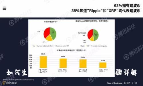 如何生成USDT钱包:全面指南与步骤详解