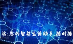 TP手机客户端:您的智能生活助手,随时随地掌握
