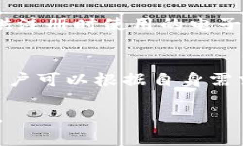 为了提供一个全面的解答，我们首先要明确“Plus钱包”是指哪些类型的钱包。通常，加密钱包分为两种类型：热钱包和冷钱包。热钱包通常与互联网连接，方便进行日常交易，而冷钱包则是离线存储，旨在提供更高的安全性。以下是关于“Plus钱包”的介绍以及比特币数量相关的重要信息。

什么是Plus钱包？
Plus钱包是一个数字货币钱包，它支持多种加密货币的存储和管理。用户可以在Plus钱包中存储比特币、以太坊等主流加密货币，也可以管理低市值的代币。Plus钱包的特点包括用户友好的界面、安全性高、交易速度快等。它通常提供托管服务，意味着用户的私钥由平台管理，同时也可以选择自己保管私钥以提高安全性。

如何在Plus钱包中存储比特币？
在Plus钱包中存储比特币非常简单。用户只需创建一个账户并完成身份验证，然后就可以生成一个比特币地址来接收BTC。一旦用户将比特币发送到该地址，它们就会存储在Plus钱包中。用户可以随时查看自己的余额、交易历史和转账记录。

Plus钱包中的比特币数量计算
在Plus钱包中，用户的比特币数量取决于他们购买或接收的数量。用户可以通过交易所购买比特币，或通过参与挖矿和其他活动获得比特币。具体而言，当用户向Plus钱包地址发送比特币时，其余额会实时更新，用户可以在钱包界面查看具体的比特币数量。

保障比特币安全的重要性
在存储比特币时，保障安全非常关键。尽管Plus钱包提供了一定程度的安全性，但用户仍需要采取额外的措施以防止丢失或被盗。例如，建议用户启用双重身份验证、设置强密码并定期更新密钥。此外，用户还可以选择将大部分比特币存储在冷钱包中，确保资金安全。

如何购买比特币并转入Plus钱包？
购买比特币并转入Plus钱包通常涉及几个步骤：首先，选择一个可靠的加密货币交易所，注册并完成身份验证。接下来，用户需要绑定支付方式，比如银行账户或信用卡，然后就可以开始购买比特币。购买完成后，用户需要将其比特币提取到Plus钱包的地址，输入钱包地址，并确认转账。

### 可能相关的问题

1. Plus钱包是否安全？
关于“Plus钱包”的安全性，首先要理解其工作原理。所有交易都是通过区块链技术进行的，这一技术本身具有高度的安全性。Plus钱包也采用了多层安全保护机制，包括二次验证和加密措施，以保护用户资金的安全。然而，用户仍需要负责自己的账户安全，例如使用强密码，定期更新安全设置等。

2. 如何选择一个合适的钱包？
选择一个合适的钱包时，用户应考虑以下几个方面：安全性、使用便捷性、支持的币种和交易费用。安全性是选择钱包的首要因素，用户应该优先考虑具备较强安全措施的钱包。使用便捷性则决定了日常交易的体验，选择界面友好的钱包也很重要。此外，支持的币种种类和合理的交易费用也是影响选择的关键因素。

3. 如何在Plus钱包中查看交易历史？
在Plus钱包中查看交易历史相对简单。用户只需登录自己的账户，在首页或交易记录页面就可以找到相关的信息。交易记录显示了所有的接收和发送交易，包括交易时间、金额和状态等。对任何用户来说，定期检查交易历史都是一种良好的习惯，可以帮助用户掌握自己的资金动态。

4. 如何解决Plus钱包的登录问题？
登录Plus钱包时可能遇到若干问题，例如密码忘记、账户被锁定等。对于忘记密码的用户，通常可以通过“找回密码”链接进行重置。整个过程通常需要用户提供注册时使用的电子邮箱或手机号码。如果账户被锁定，用户需要联系Plus钱包的客服支持，以解决访问问题。

5. Plus钱包的交易费用如何？
关于Plus钱包的交易费用，通常根据网络状况和交易金额会有所变化。大部分钱包在进行交易时会收取一定的手续费。手续费能够帮助矿工快速确认交易，用户可以根据自身需求选择不同的手续费选项。如果网络繁忙，手续费可能相对高，但在低峰期则会减少。用户在进行交易前，可以先查看当前的手续费标准，以便做出合理的选择。

以上内容涉及Plus钱包的基本功能、比特币存取、钱包安全性等方面，目的是为用户提供全面的信息以帮助他们更好地了解和使用Plus钱包进行比特币管理。
