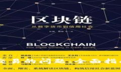 解决TP钱包无法交易的问题:全面指南与常见故障