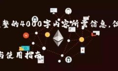 由于格式和字数的限制,我无法为您提供完整的