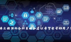 如何防止TP钱包被端?全面指南与安全策略TP钱包