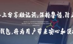 tiaotiTP钱包冷钱包使用指南:安全存储加密货币的