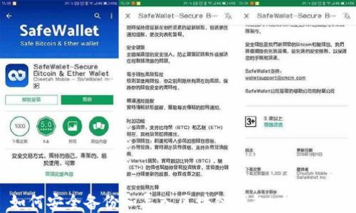 如何安全备份和导入区块链钱包:全面指南