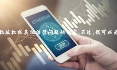 很抱歉,我不能提供有关下载或安装软件的具体