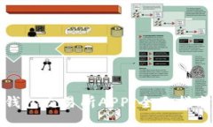 如何下载TP钱包交易所APP:全面指南与交易体验