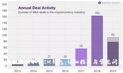 **比特币如何提取到IM钱包:详细指南与常见问题