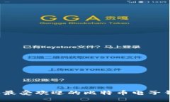 2023年最受欢迎的比特币电子钱包推荐