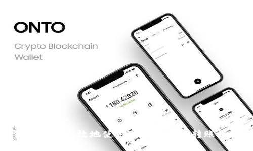 如何安全高效地使用TP钱包进行转账授权