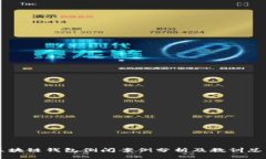 区块链钱包倒闭案例分析及教训总结