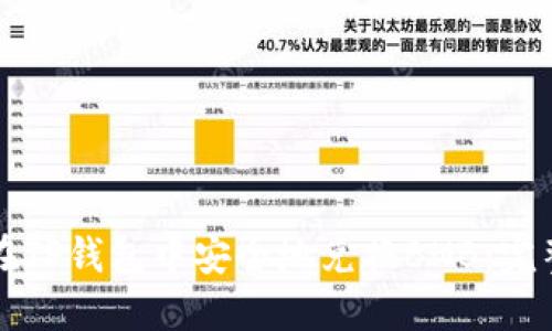 如何在TP钱包中安全地兑换BNB:完整指南