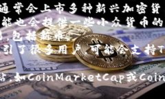 TPT(Thinkium)的交易所信息可能会有所变化,因此