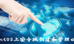  如何在CentOS上安全地创建和管理以太坊钱包