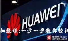 TP钱包卖币详细教程:一步一步教你轻松交易虚拟
