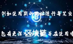 国际比特币钱包地址查询及使用指南 / guanjia